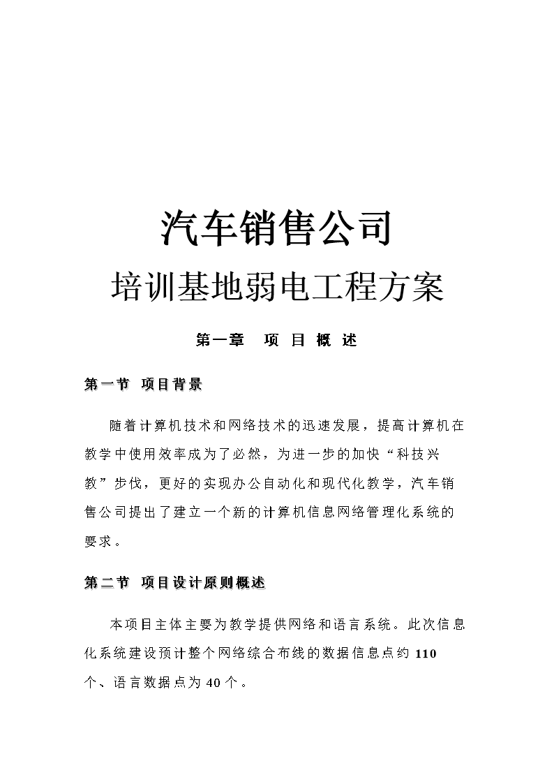 汽車銷售公司項目培訓弱電系統(tǒng)安裝方案